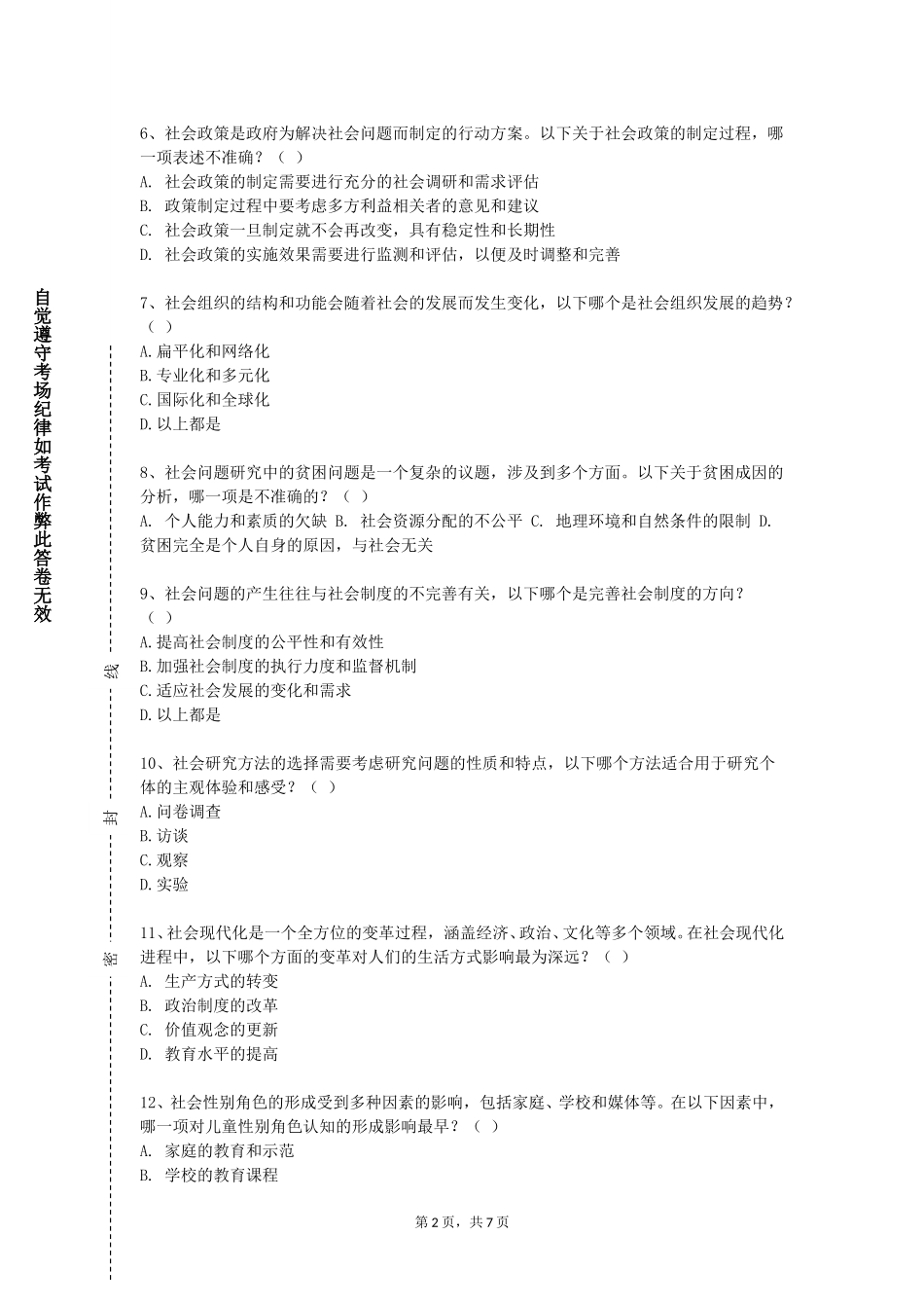 重庆城市职业学院《社会工作原理与实务》2023-2024学年第一学期期末试卷_第2页