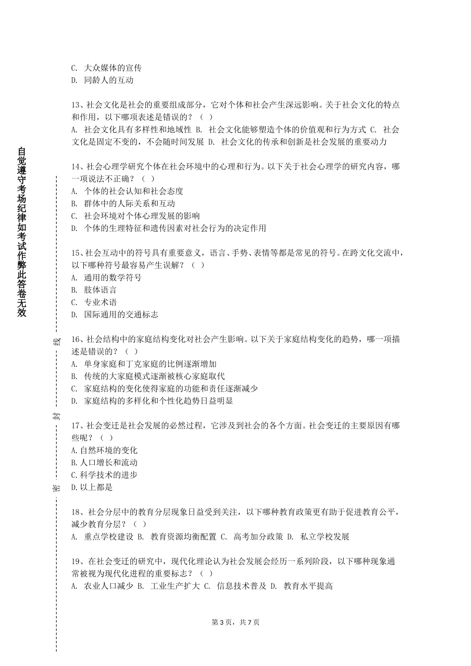 重庆城市职业学院《社会工作原理与实务》2023-2024学年第一学期期末试卷_第3页