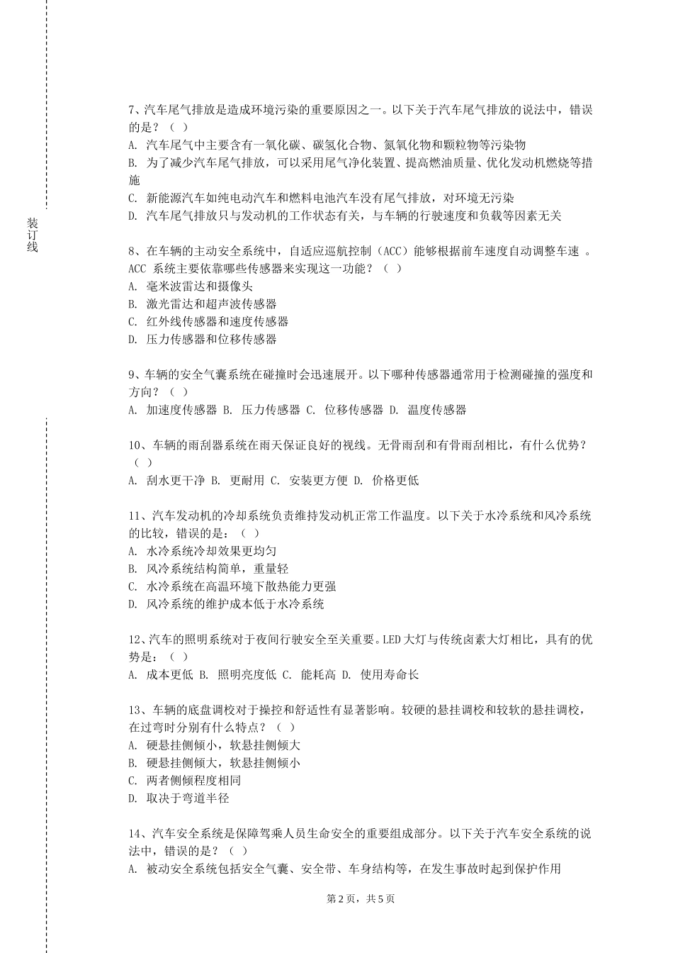 重庆经贸职业学院《汽车维修工程》2023-2024学年第一学期期末试卷_第2页