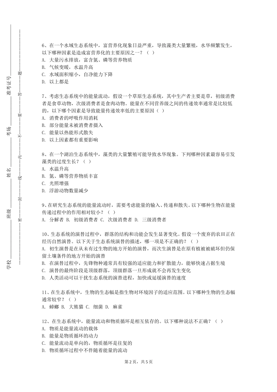 重庆大学《园艺生态学》2023-2024学年第一学期期末试卷_第2页