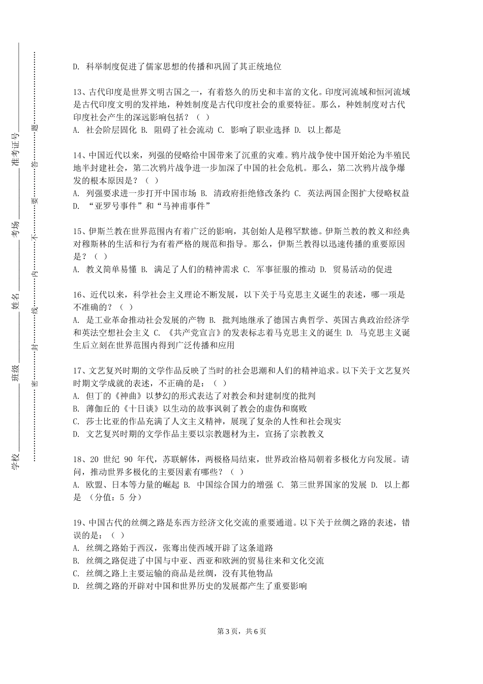 重庆公共运输职业学院《秦汉政治史专题》2023-2024学年第一学期期末试卷_第3页