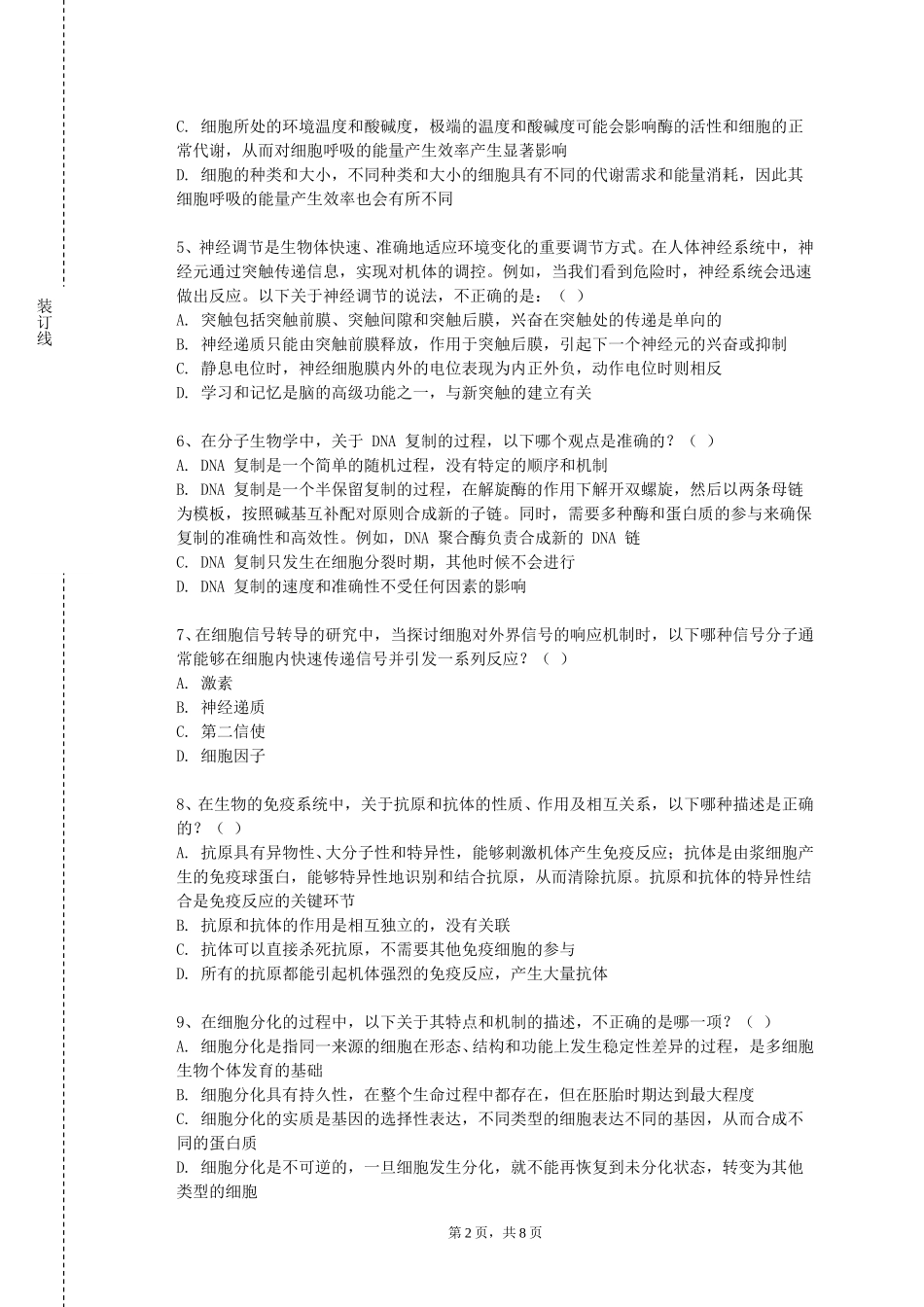 四川外国语大学《医学机能实验》2023-2024学年第一学期期末试卷_第2页