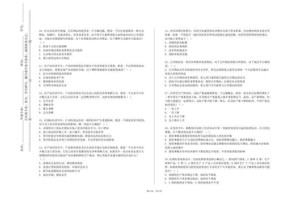 重庆理工职业学院《演化经济学》2023-2024学年第一学期期末试卷_第2页