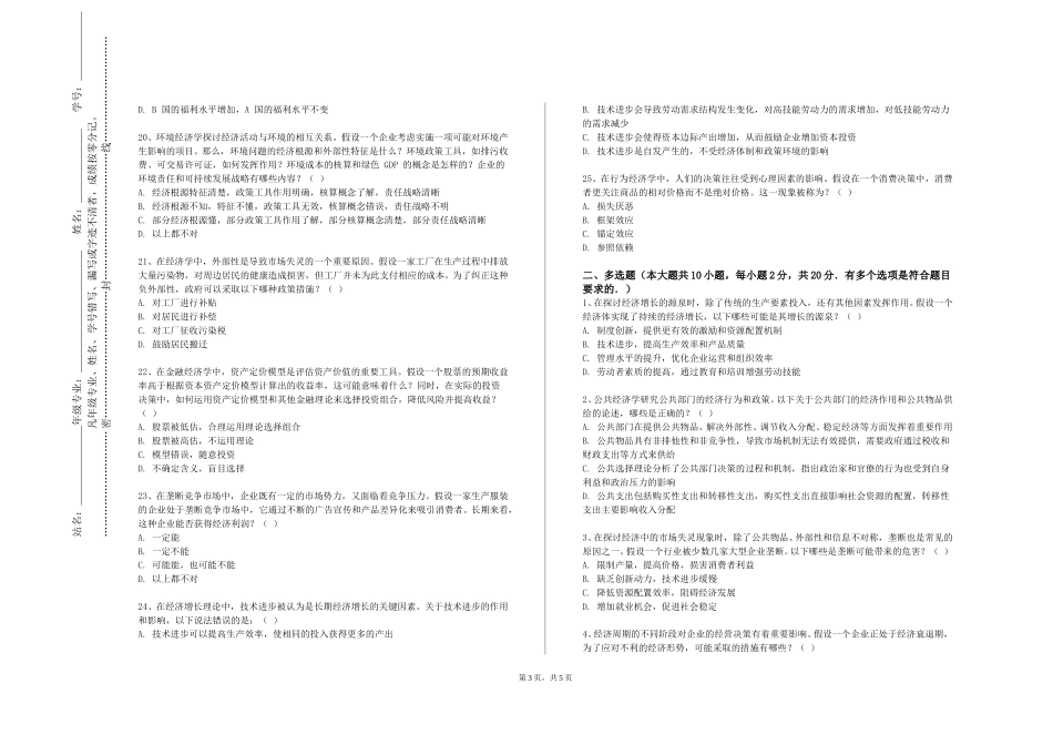 重庆理工职业学院《演化经济学》2023-2024学年第一学期期末试卷_第3页