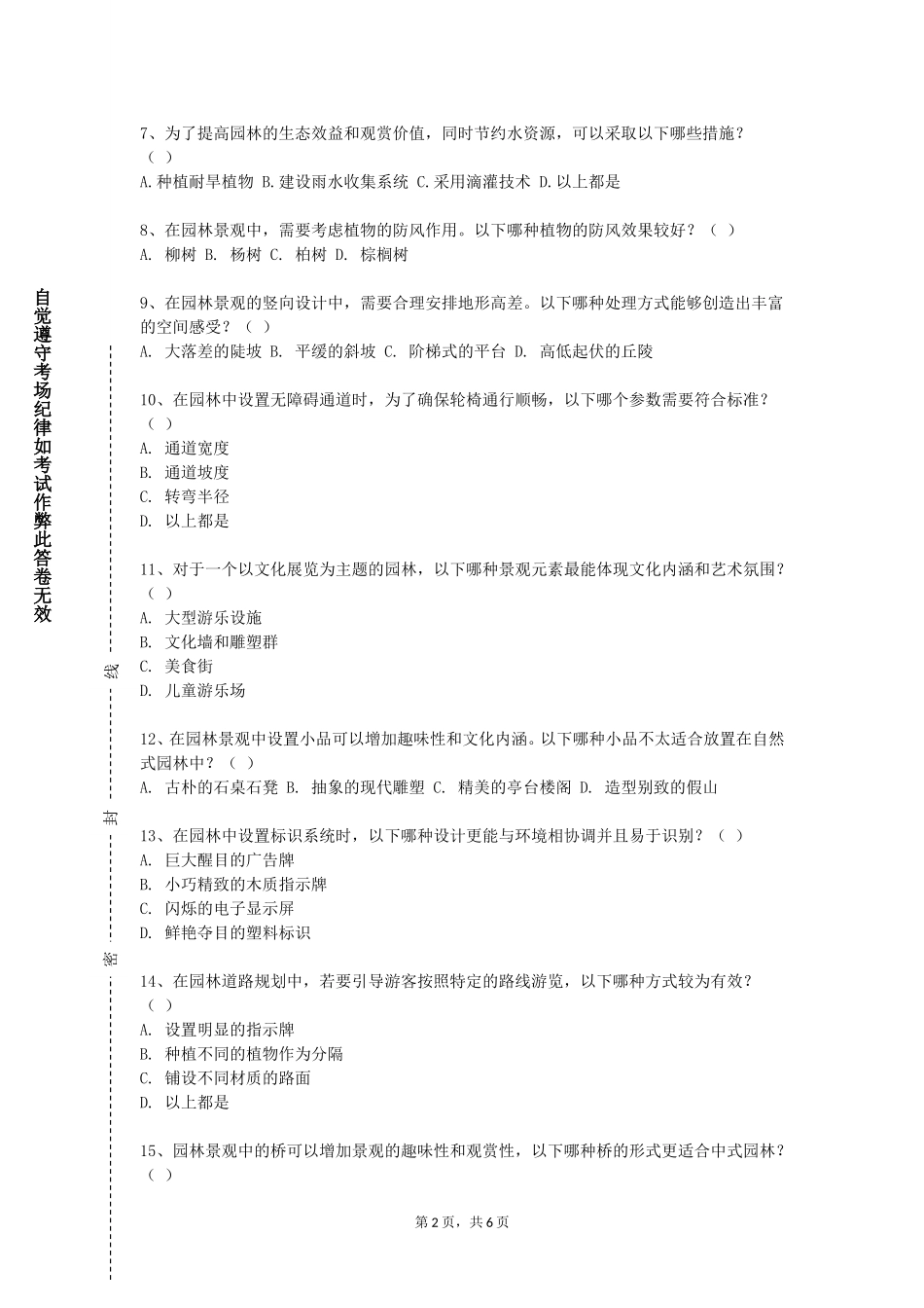 重庆大学《花卉学》2023-2024学年第一学期期末试卷_第2页