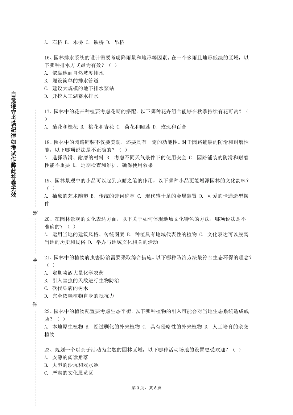重庆大学《花卉学》2023-2024学年第一学期期末试卷_第3页
