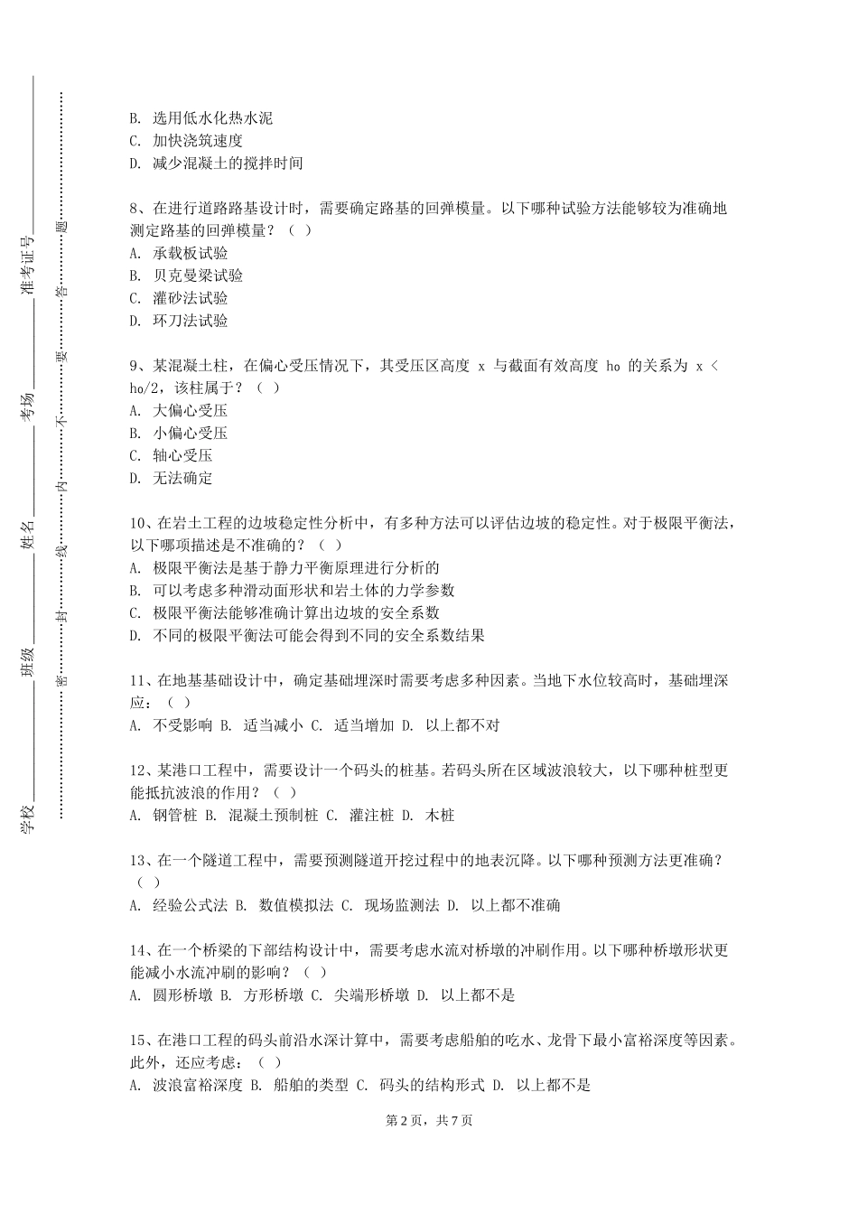 重庆机电职业技术大学《岩土力学》2023-2024学年第一学期期末试卷_第2页