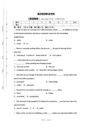 重庆旅游职业学院《英语精读2》2023-2024学年第一学期期末试卷