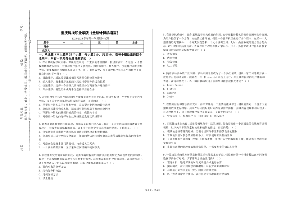 重庆科技职业学院《金融计算机语言》2023-2024学年第一学期期末试卷_第1页