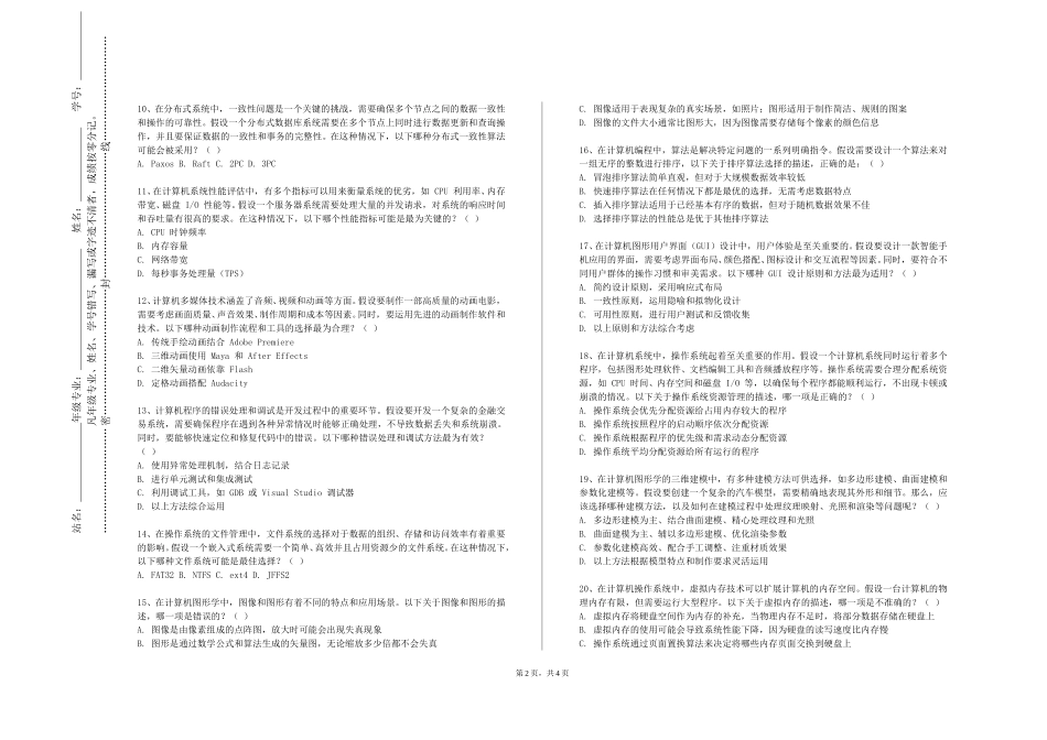 重庆科技职业学院《金融计算机语言》2023-2024学年第一学期期末试卷_第2页