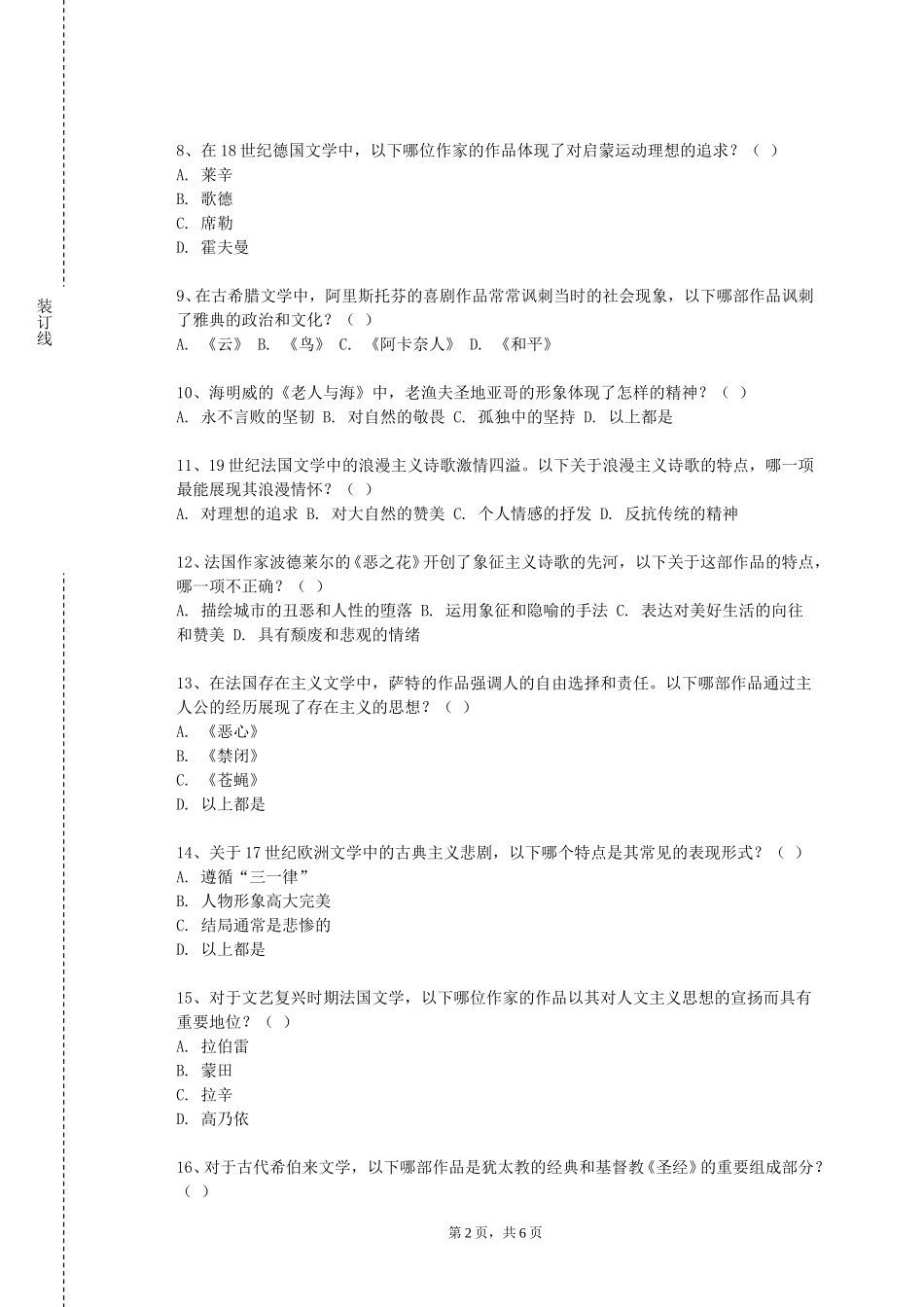 重庆健康职业学院《国际中文教学发展史》2023-2024学年第一学期期末试卷_第2页