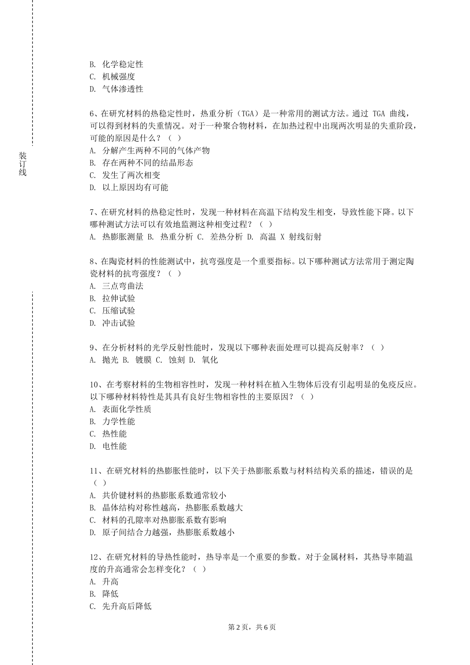 重庆海联职业技术学院《压焊方法及设备》2023-2024学年第一学期期末试卷_第2页