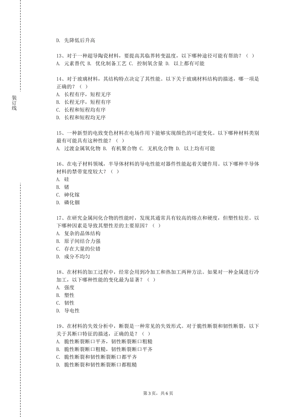 重庆海联职业技术学院《压焊方法及设备》2023-2024学年第一学期期末试卷_第3页