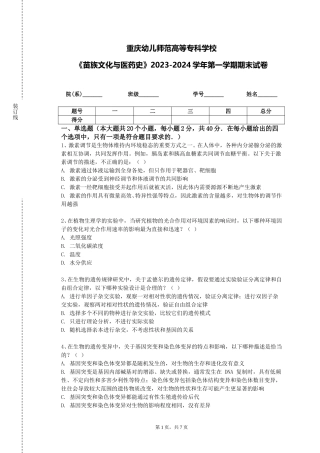 重庆幼儿师范高等专科学校《苗族文化与医药史》2023-2024学年第一学期期末试卷