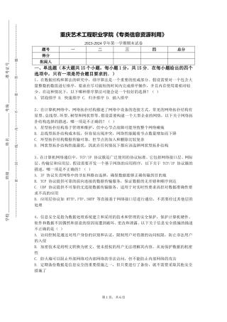 重庆艺术工程职业学院《专类信息资源利用》2023-2024学年第一学期期末试卷