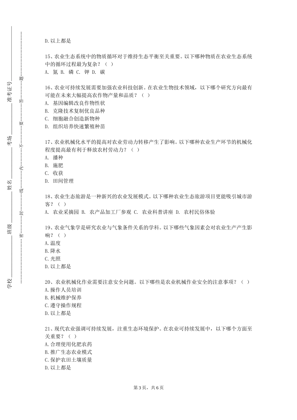 重庆邮电大学《经济林栽培学实验》2023-2024学年第一学期期末试卷_第3页