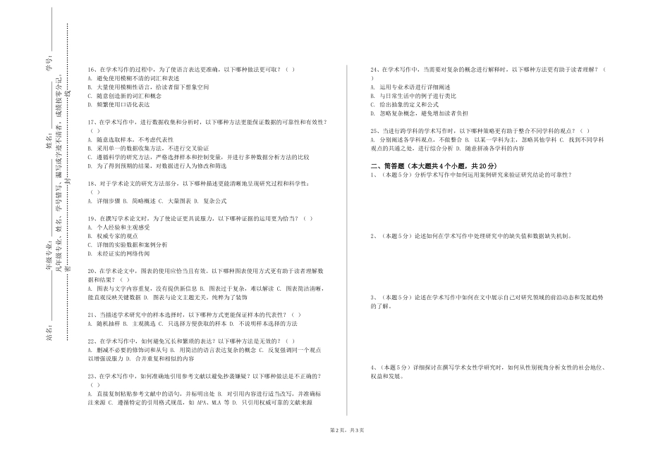 重庆对外经贸学院《科研论文读写指导》2023-2024学年第一学期期末试卷_第2页
