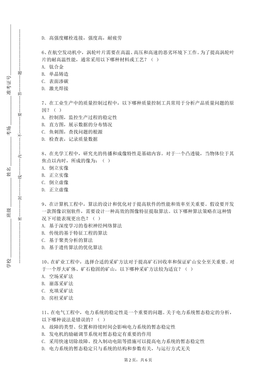 重庆三峡医药高等专科学校《造价BIM软件应用》2023-2024学年第一学期期末试卷_第2页