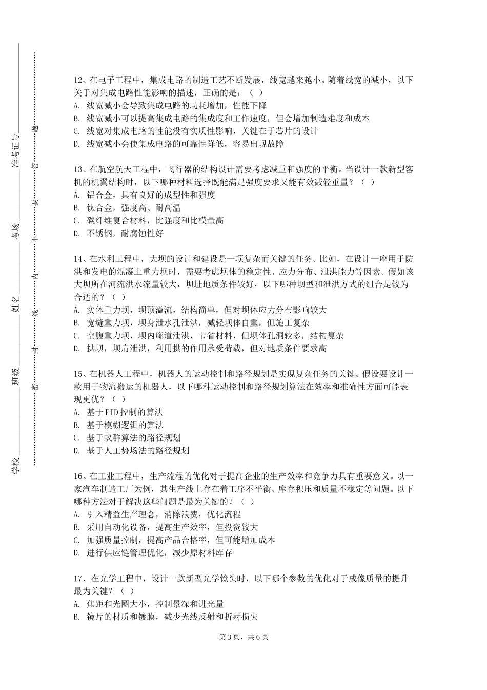 重庆三峡医药高等专科学校《造价BIM软件应用》2023-2024学年第一学期期末试卷_第3页