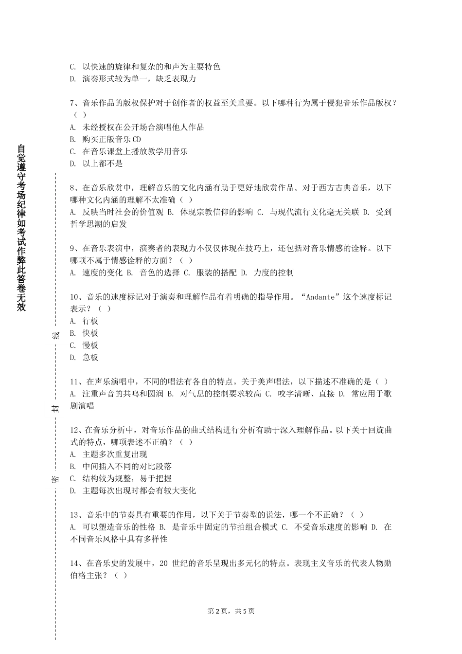 重庆智能工程职业学院《民歌》2023-2024学年第一学期期末试卷_第2页