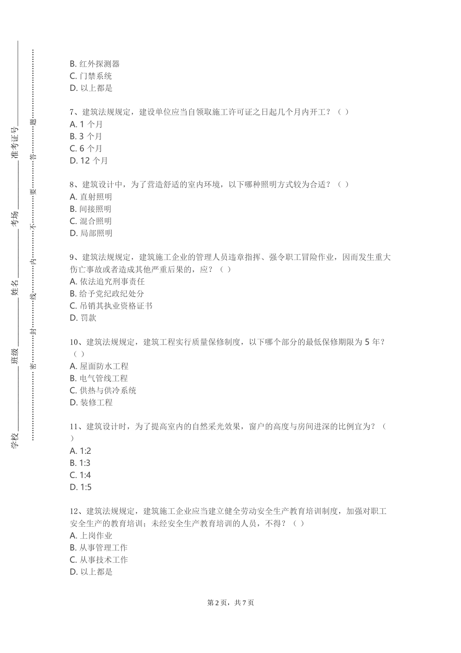 重庆三峡职业学院《安装工程施工》2023-2024学年第一学期期末试卷_第2页