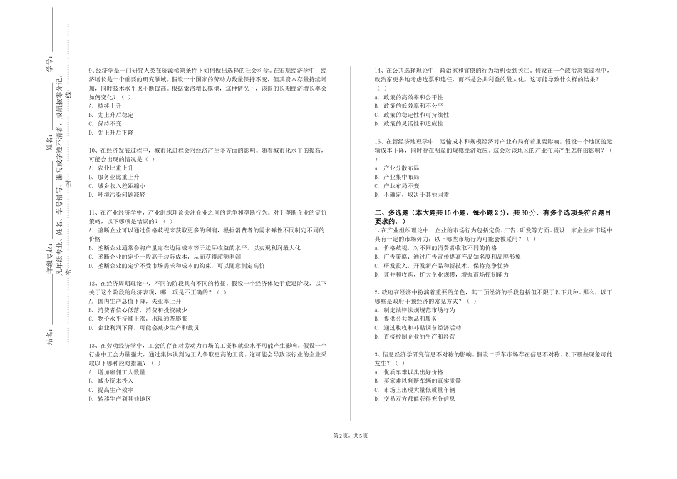 重庆交通大学《证券投资基金》2023-2024学年第一学期期末试卷_第2页
