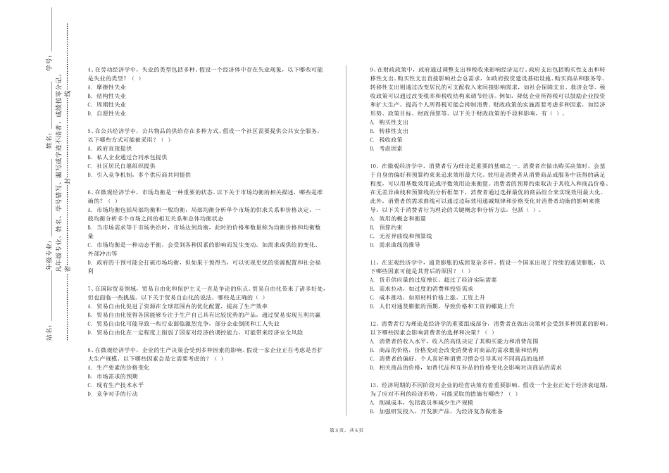 重庆交通大学《证券投资基金》2023-2024学年第一学期期末试卷_第3页
