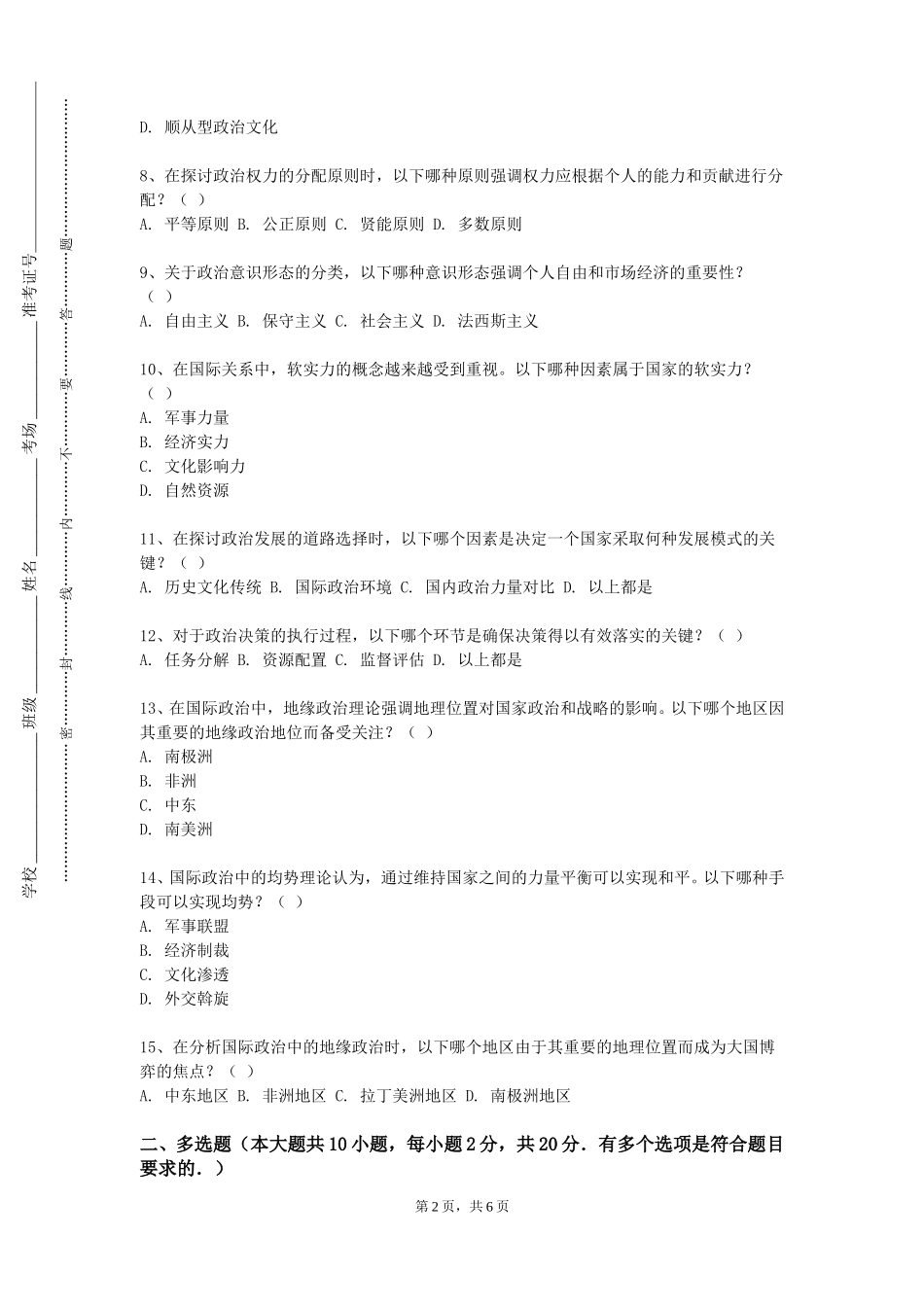 重庆幼儿师范高等专科学校《筑牢中华民族共同体专题》2023-2024学年第一学期期末试卷_第2页