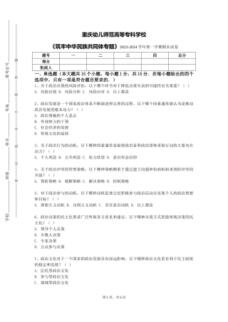 重庆幼儿师范高等专科学校《筑牢中华民族共同体专题》2023-2024学年第一学期期末试卷
