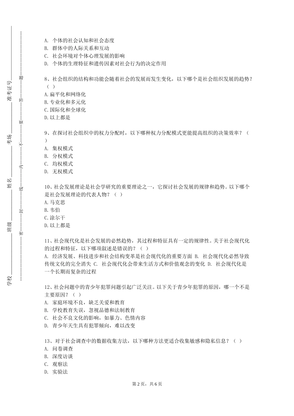 重庆资源与环境保护职业学院《普通逻辑学》2023-2024学年第一学期期末试卷_第2页