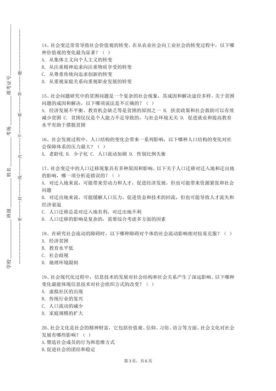 重庆资源与环境保护职业学院《普通逻辑学》2023-2024学年第一学期期末试卷_第3页