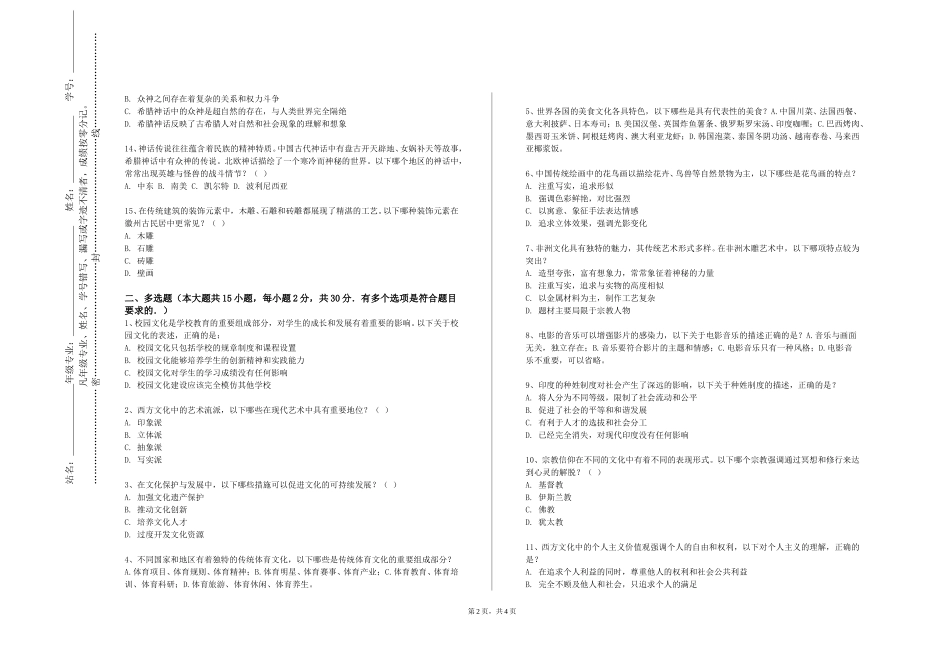 重庆工商大学派斯学院《文化创意产业研究》2023-2024学年第一学期期末试卷_第2页