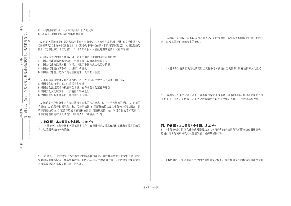 重庆工商大学派斯学院《文化创意产业研究》2023-2024学年第一学期期末试卷_第3页