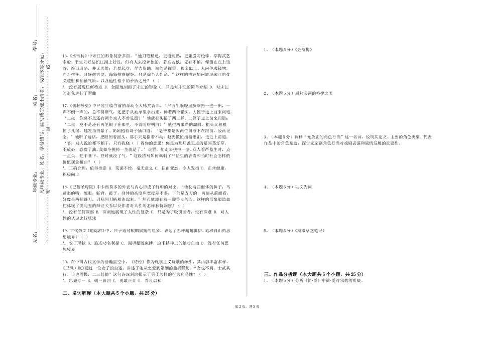 重庆警察学院《语文学科课程与教学设计》2023-2024学年第一学期期末试卷_第2页