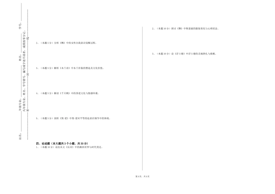 重庆警察学院《语文学科课程与教学设计》2023-2024学年第一学期期末试卷_第3页