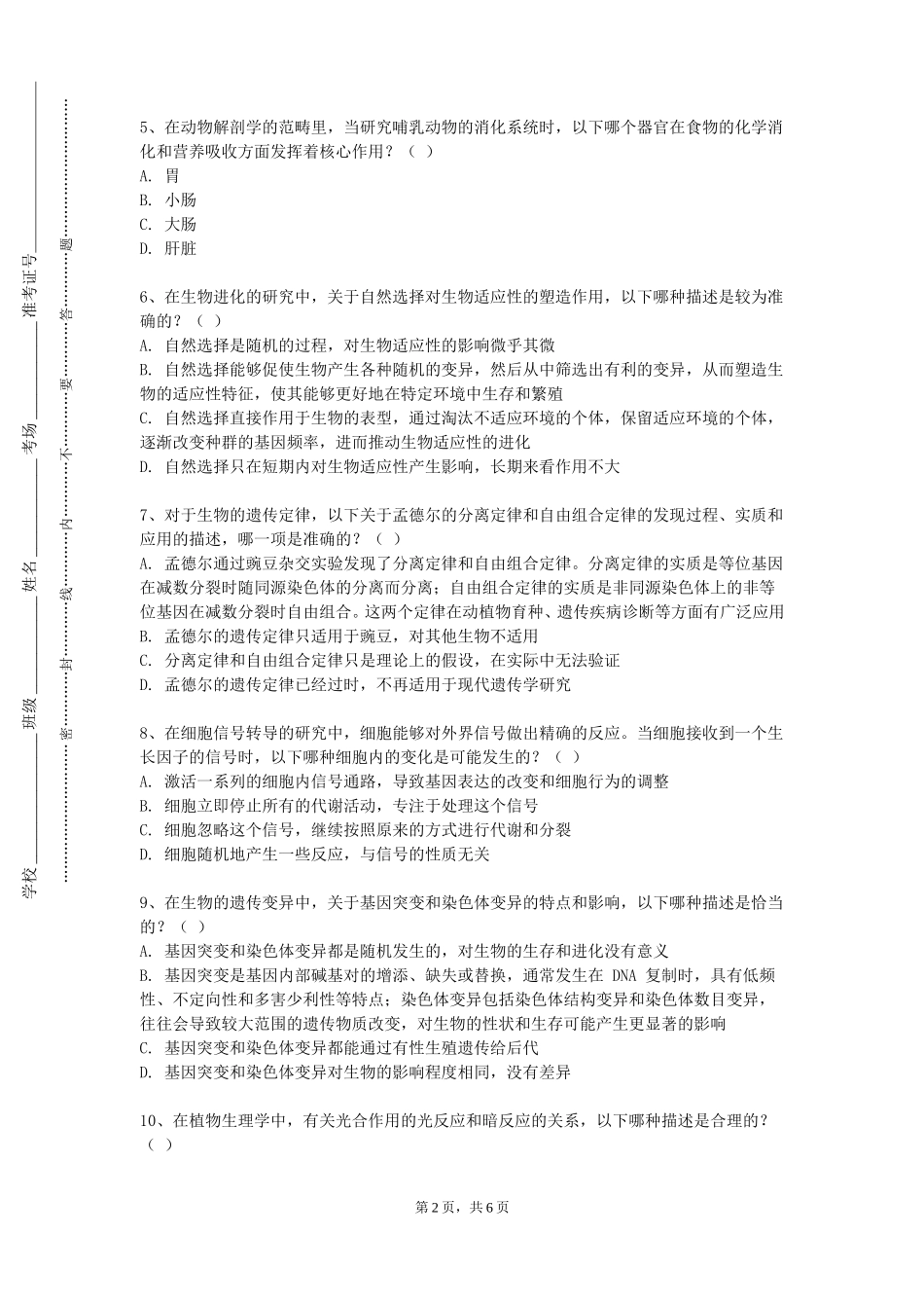 重庆医药高等专科学校《养禽学》2023-2024学年第一学期期末试卷_第2页