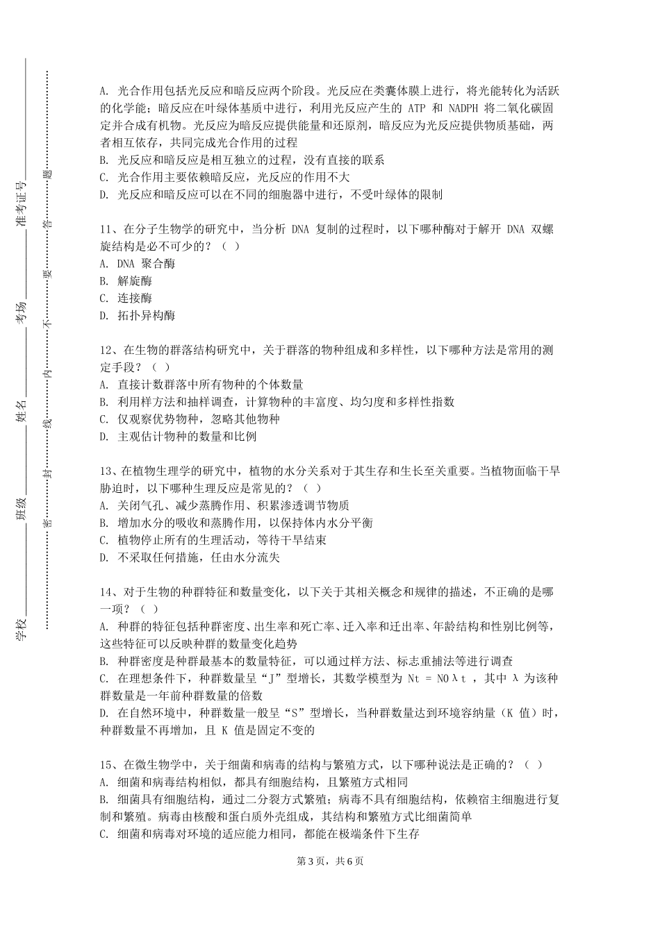重庆医药高等专科学校《养禽学》2023-2024学年第一学期期末试卷_第3页