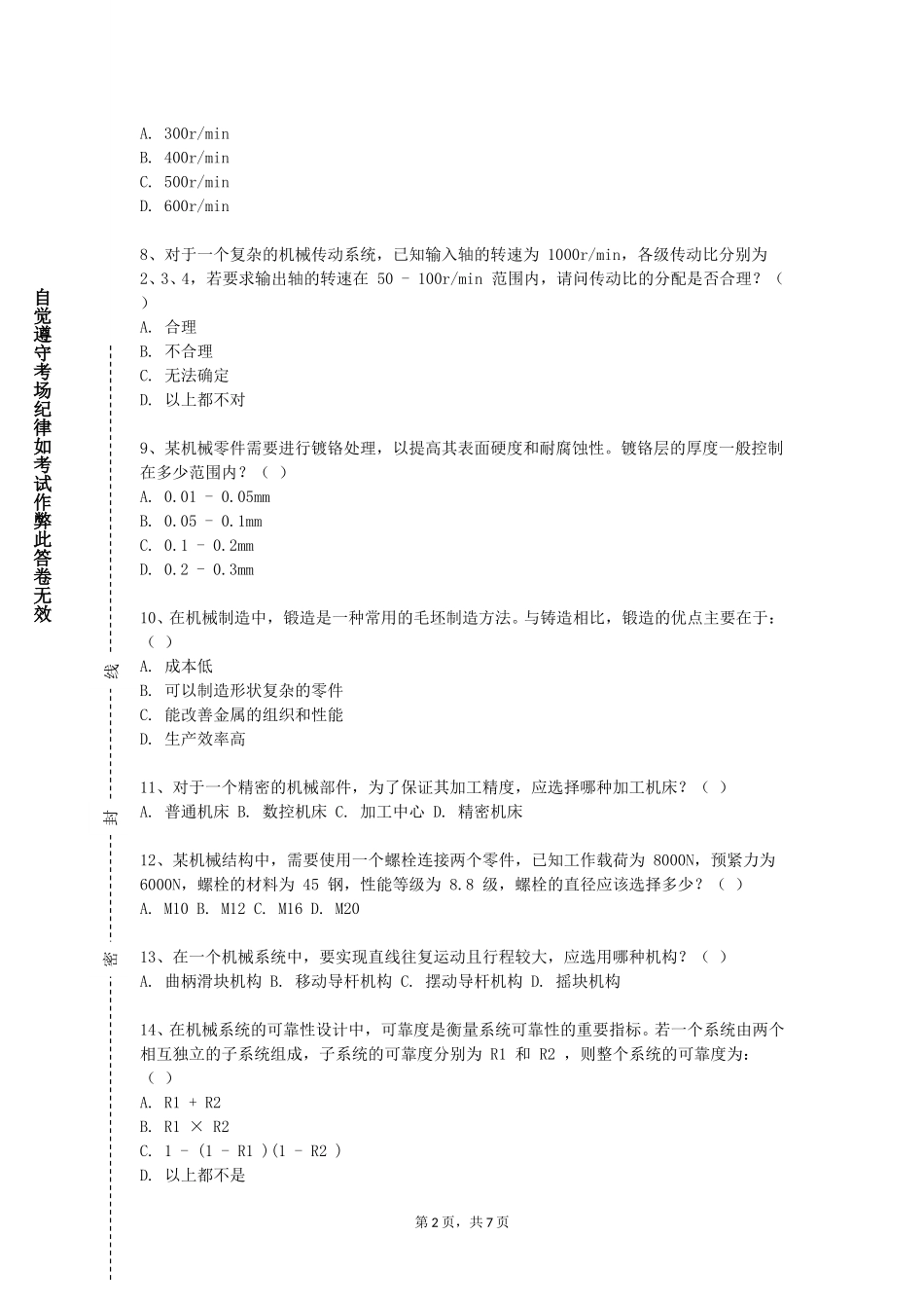 重庆机电职业技术大学《工程机械检测与维修》2023-2024学年第一学期期末试卷_第2页