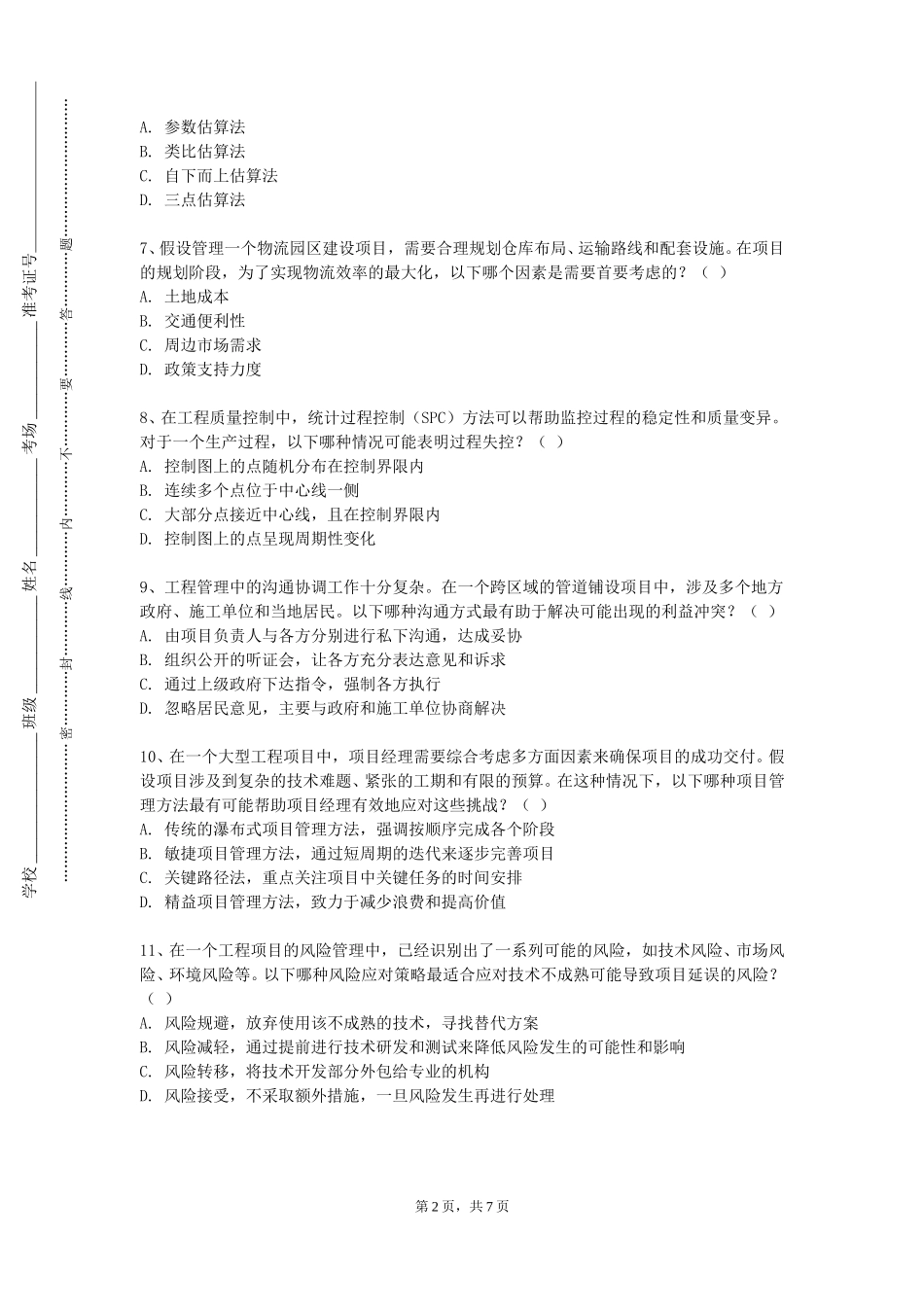 重庆五一职业技术学院《车辆动力学与强度》2023-2024学年第一学期期末试卷_第2页