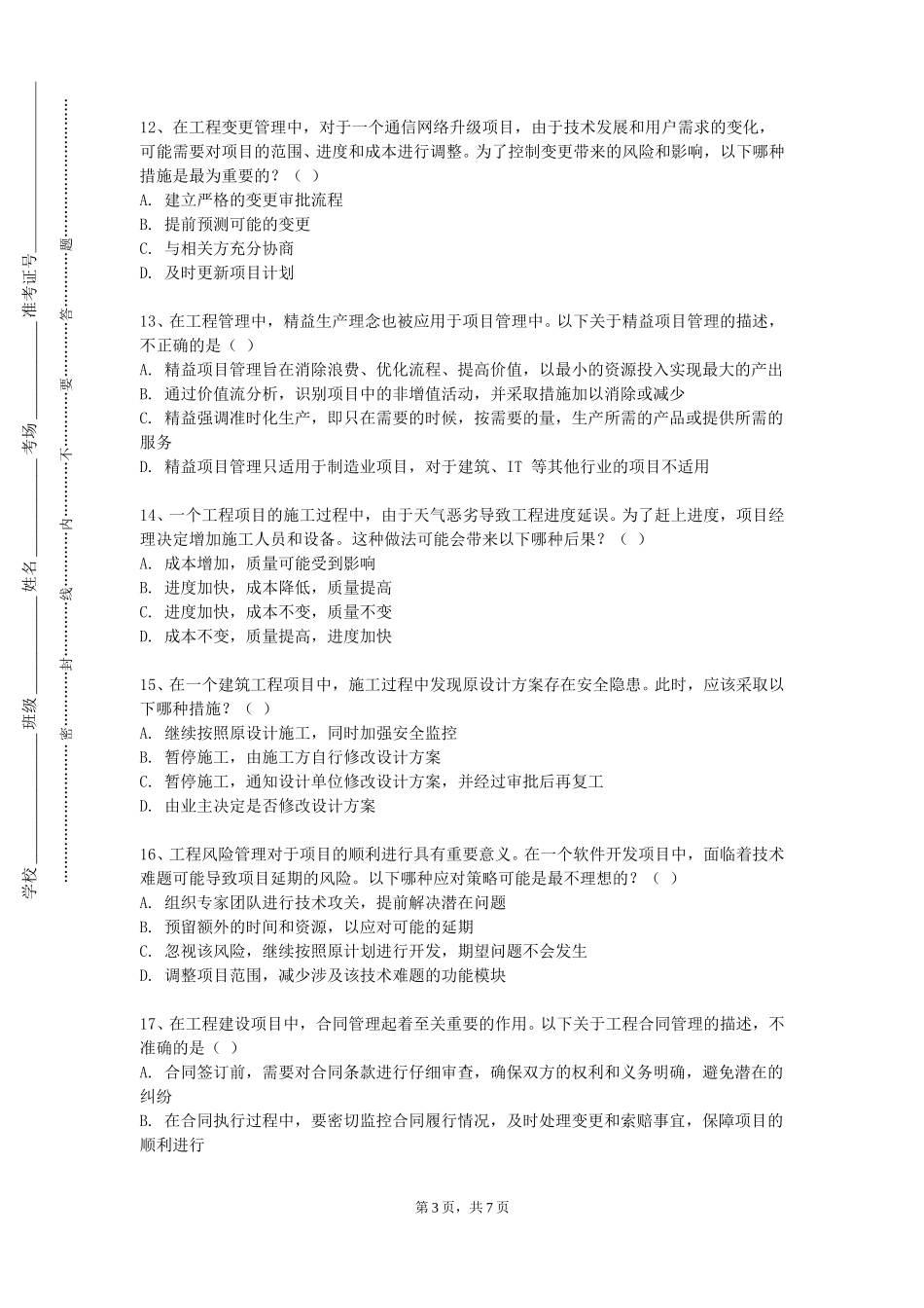重庆五一职业技术学院《车辆动力学与强度》2023-2024学年第一学期期末试卷_第3页