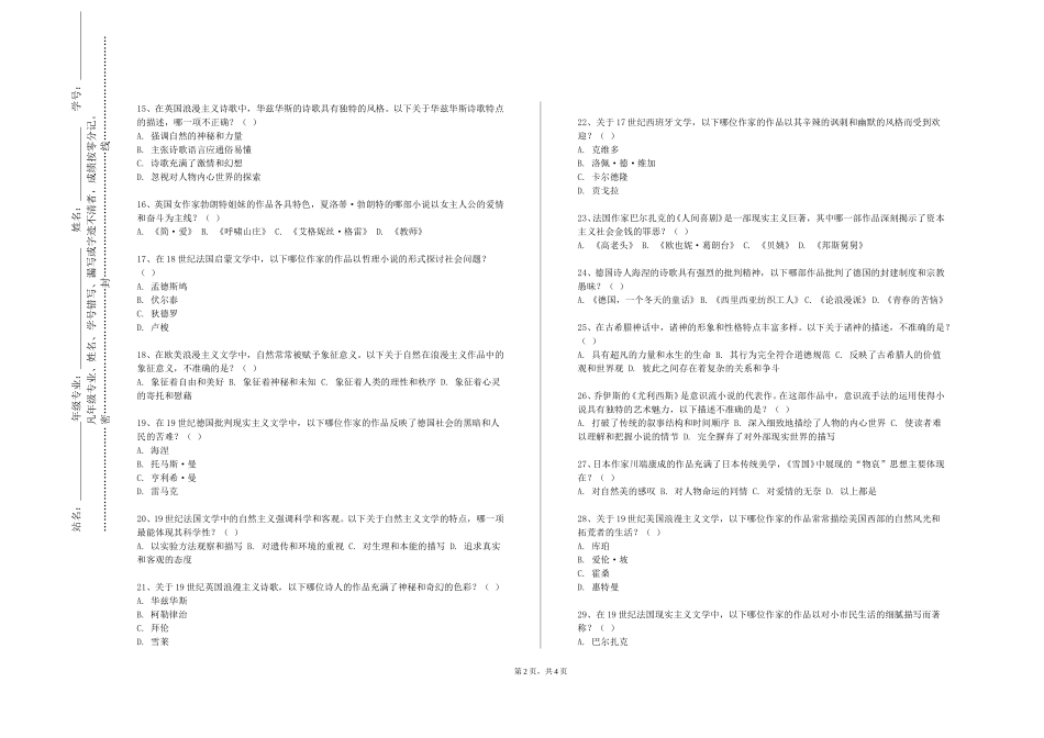 重庆人文科技学院《港台文学》2023-2024学年第一学期期末试卷_第2页