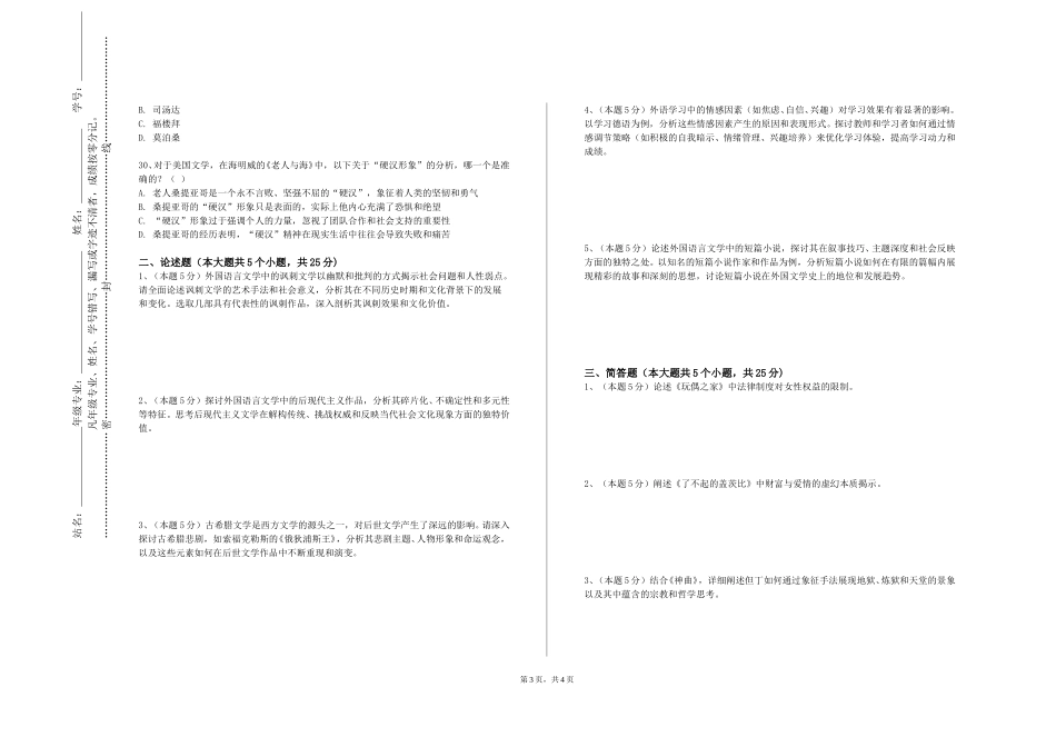 重庆人文科技学院《港台文学》2023-2024学年第一学期期末试卷_第3页