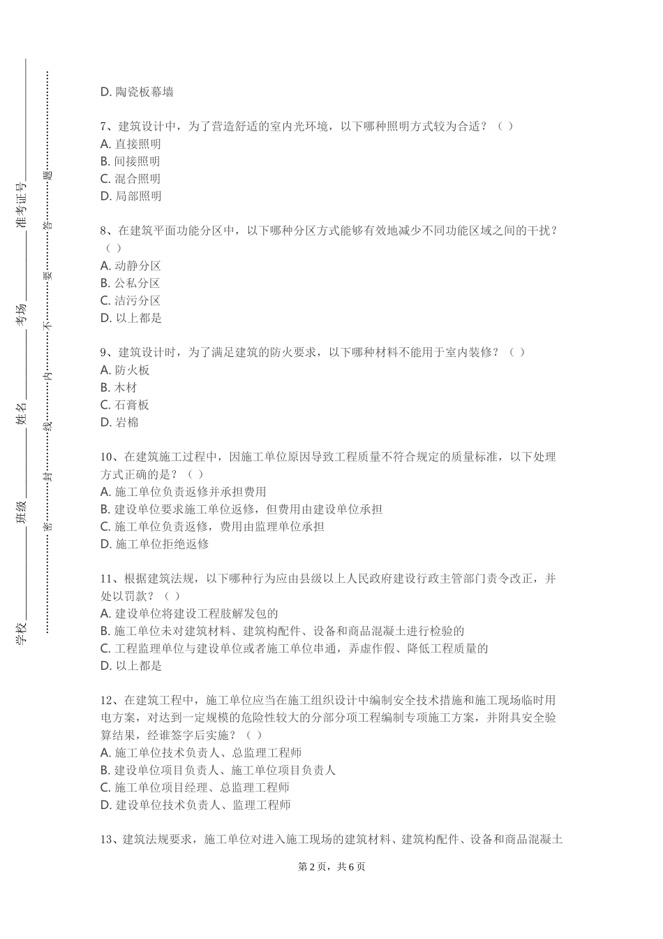 重庆科技职业学院《建筑冷热源工程》2023-2024学年第一学期期末试卷_第2页