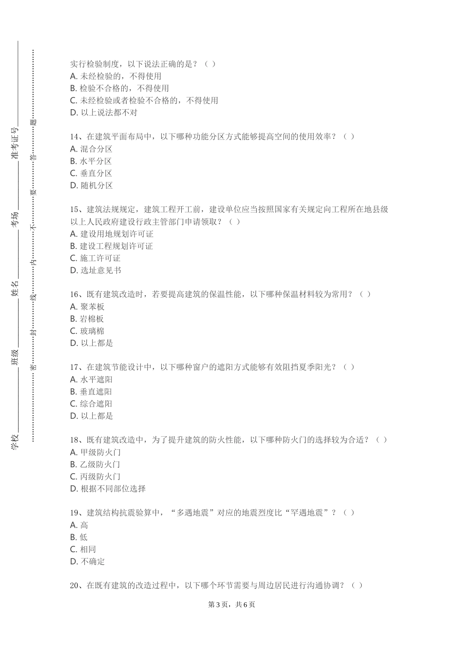 重庆科技职业学院《建筑冷热源工程》2023-2024学年第一学期期末试卷_第3页