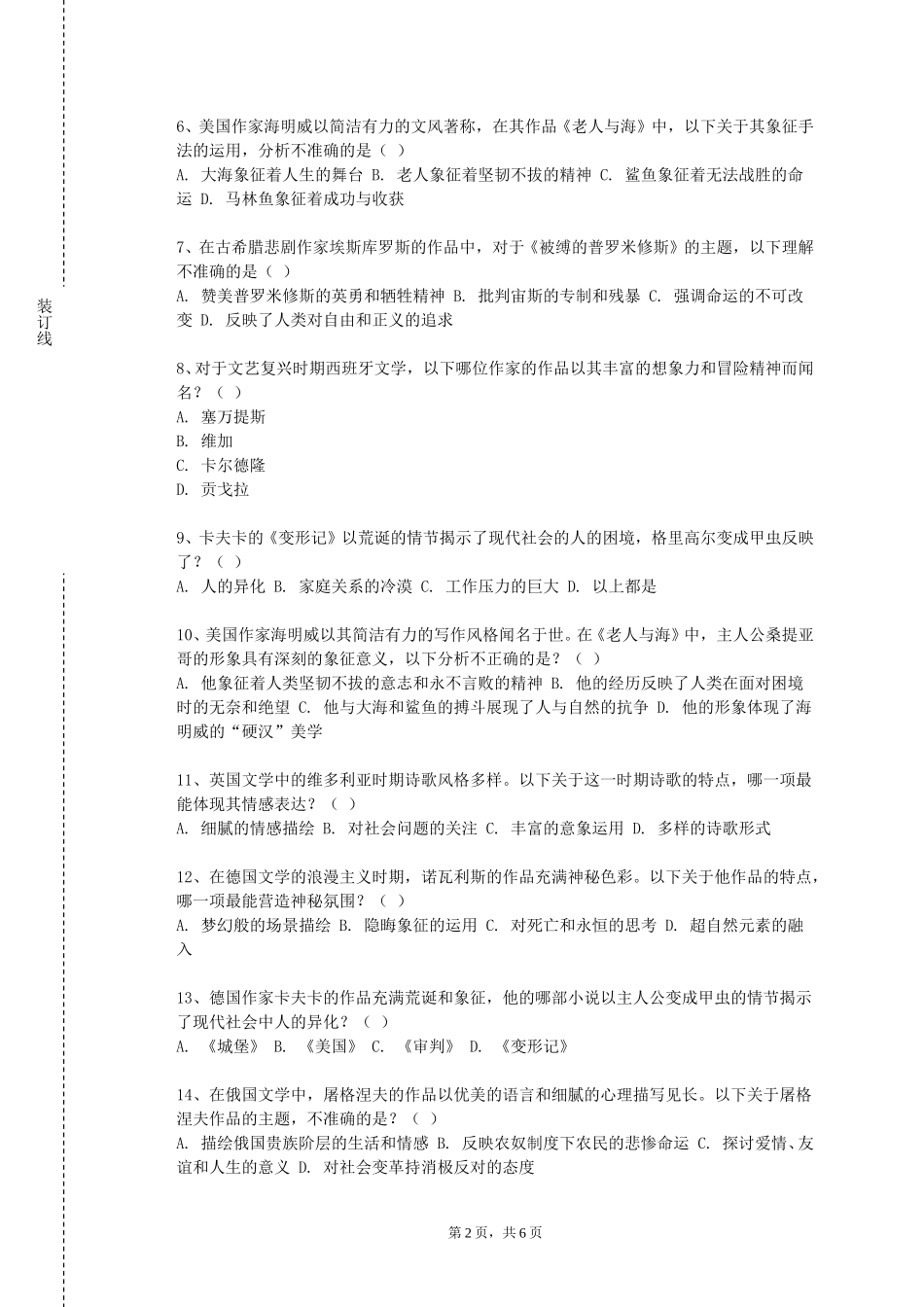 重庆机电职业技术大学《阿拉伯语精读》2023-2024学年第一学期期末试卷_第2页