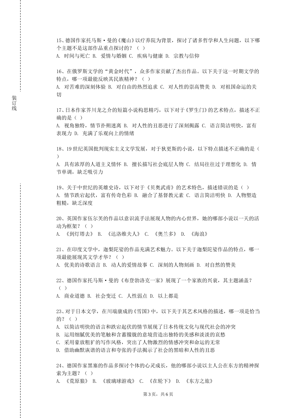 重庆机电职业技术大学《阿拉伯语精读》2023-2024学年第一学期期末试卷_第3页