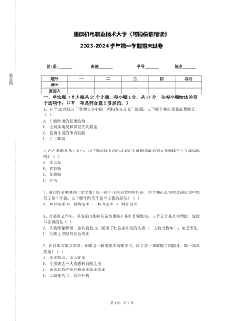 重庆机电职业技术大学《阿拉伯语精读》2023-2024学年第一学期期末试卷