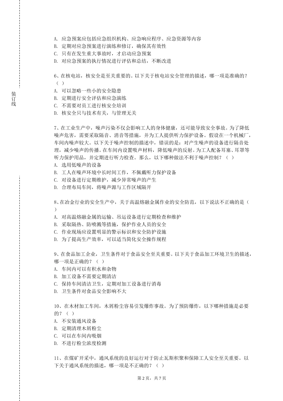 重庆理工大学《实验室安全教育》2023-2024学年第一学期期末试卷_第2页