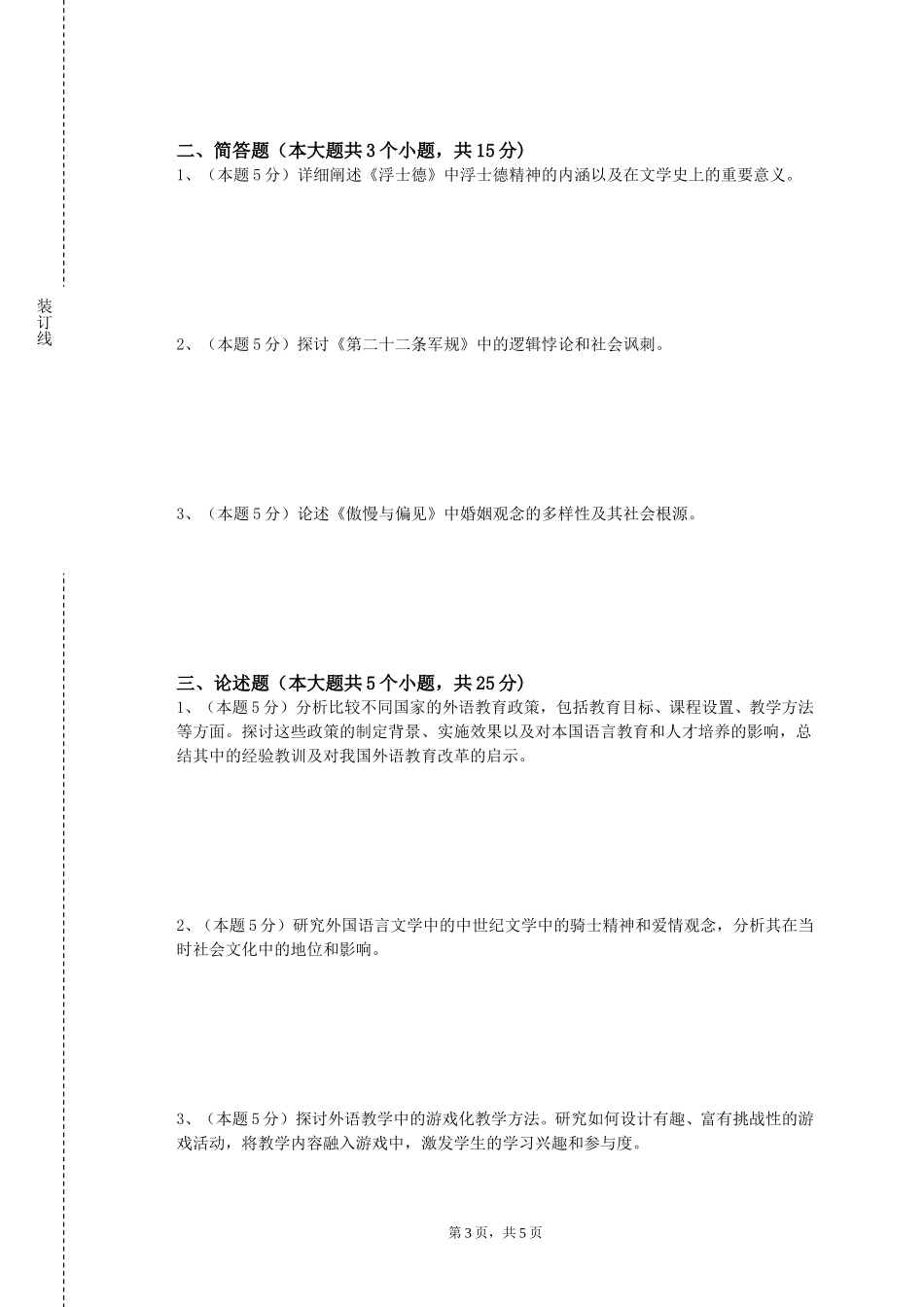 重庆工程学院《商务基础口译》2023-2024学年第一学期期末试卷_第3页