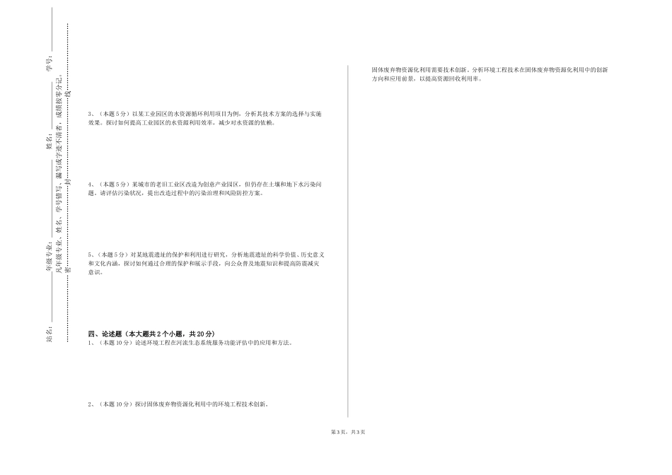 重庆邮电大学《环境工程学》2023-2024学年第一学期期末试卷_第3页